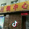 西华路艺术中心/十指培训