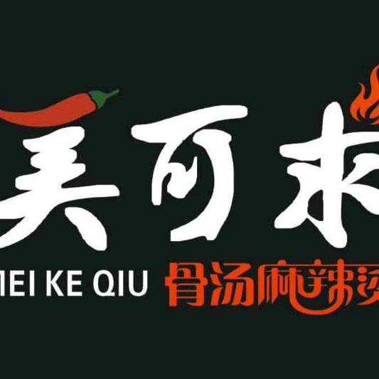 郑州美可求餐饮管理有限公司