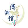 A潇湘馆～莉莉