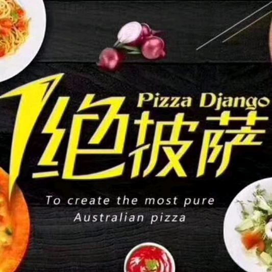 一绝披萨官方号
