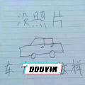 玻璃小伙