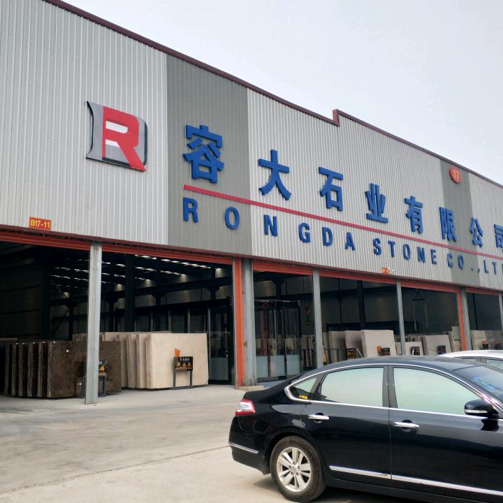 香河容大石业