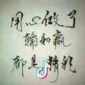 生命本就纯真