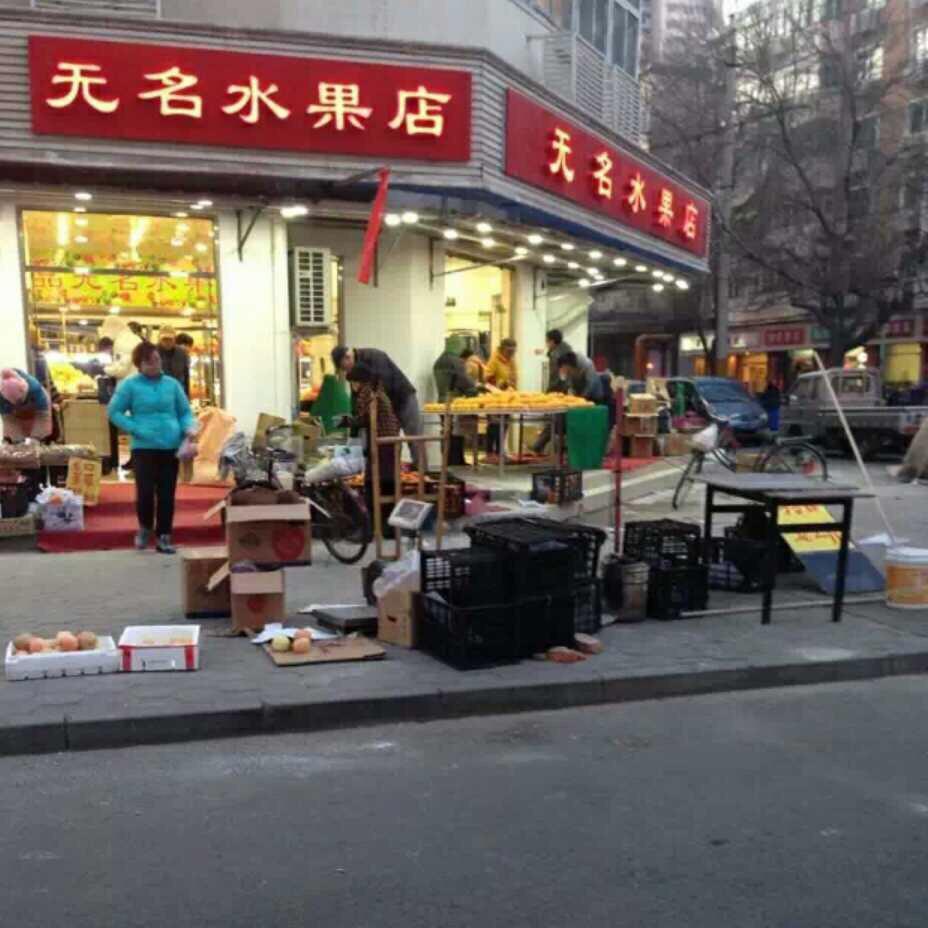 无名温馨宾馆郭荣文