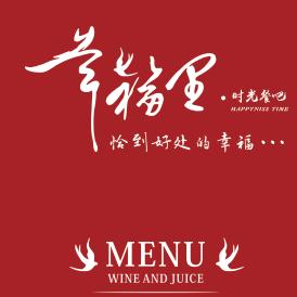 幸福里时光餐吧