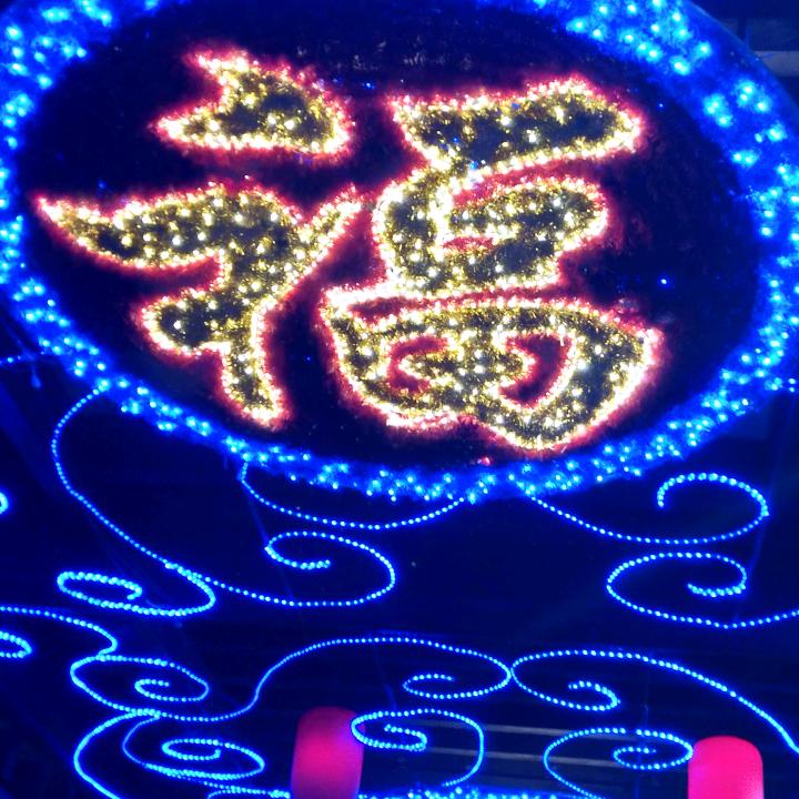 园园@@@@《拒绝私聊》《请不要连赞》～