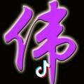 伟哥