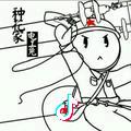 摸鱼证果