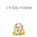 不负好时光