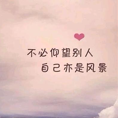 你若盛开清风自来