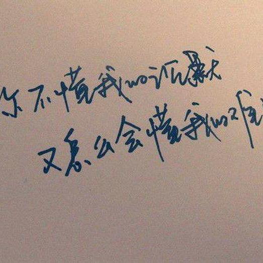 你不懂我