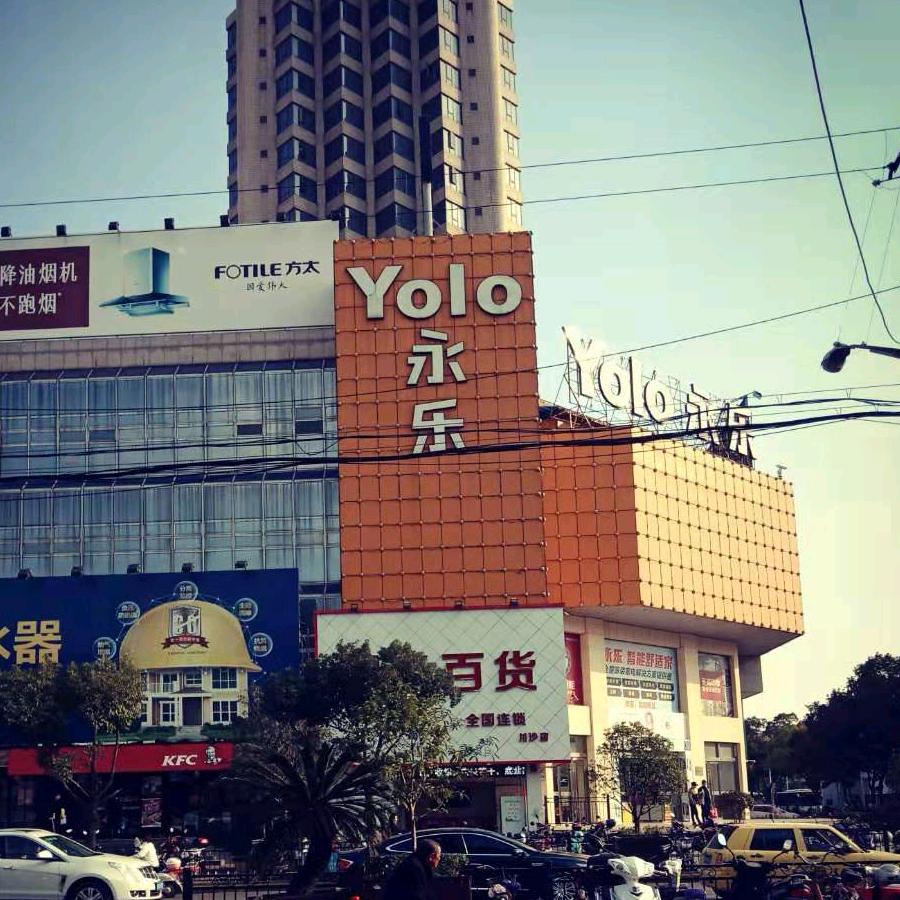 只是传说