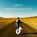 永不言败