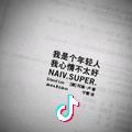 南城旧事