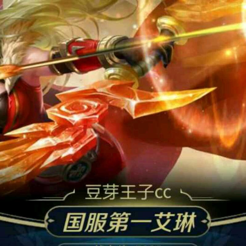 豆芽王子cc