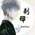 许一生