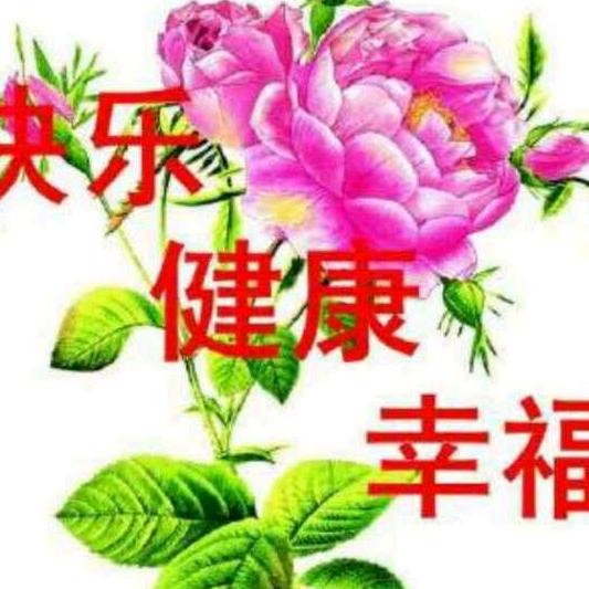 天天快乐（拒连赞