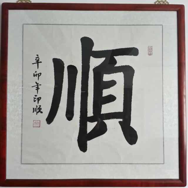 忠信笃敬