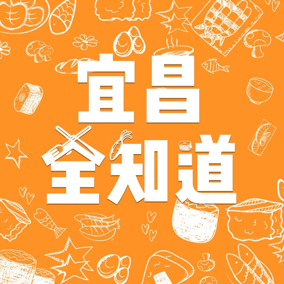 宜昌全知道