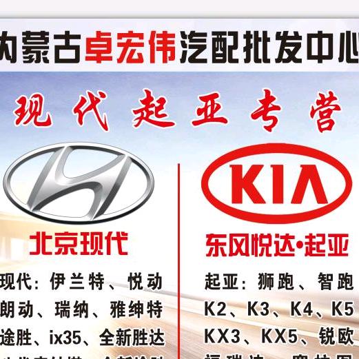 卓宏伟现代起亚汽车配件