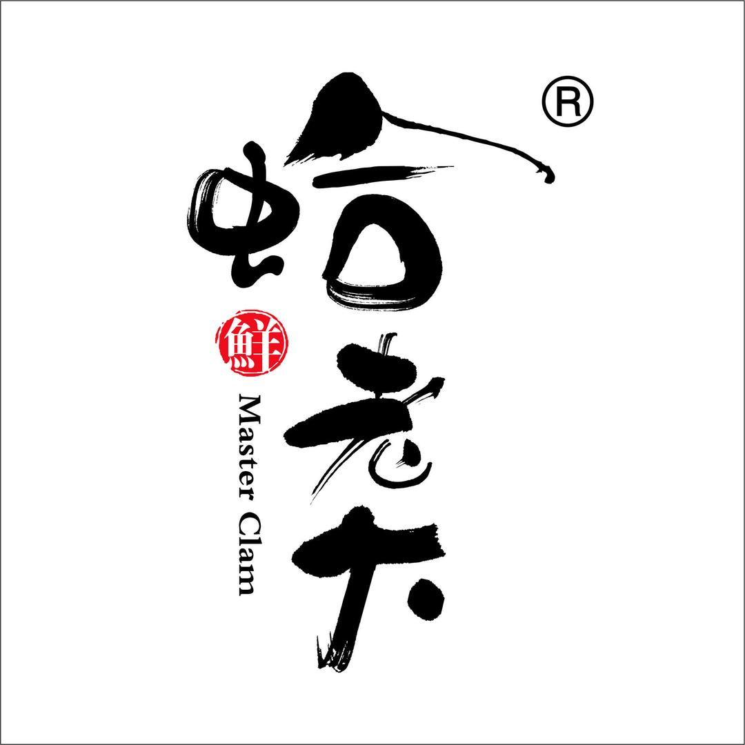 蛤老大食品