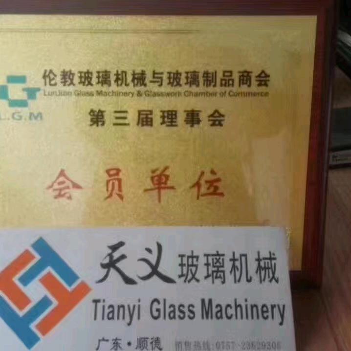 佛山市天茗机械设备有限公司