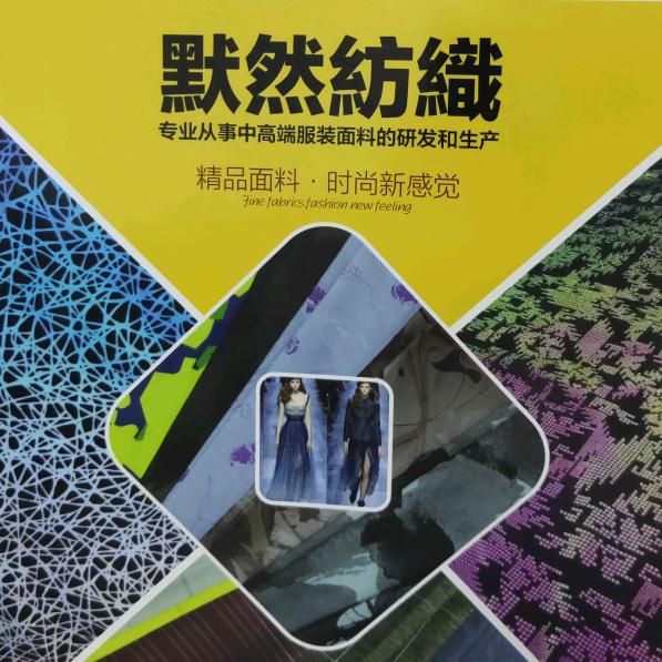 苏州默然纺织有限公司