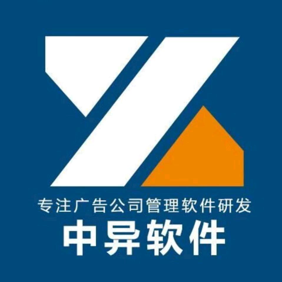 中异软件