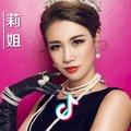 焕我生活莉莉姐🏆