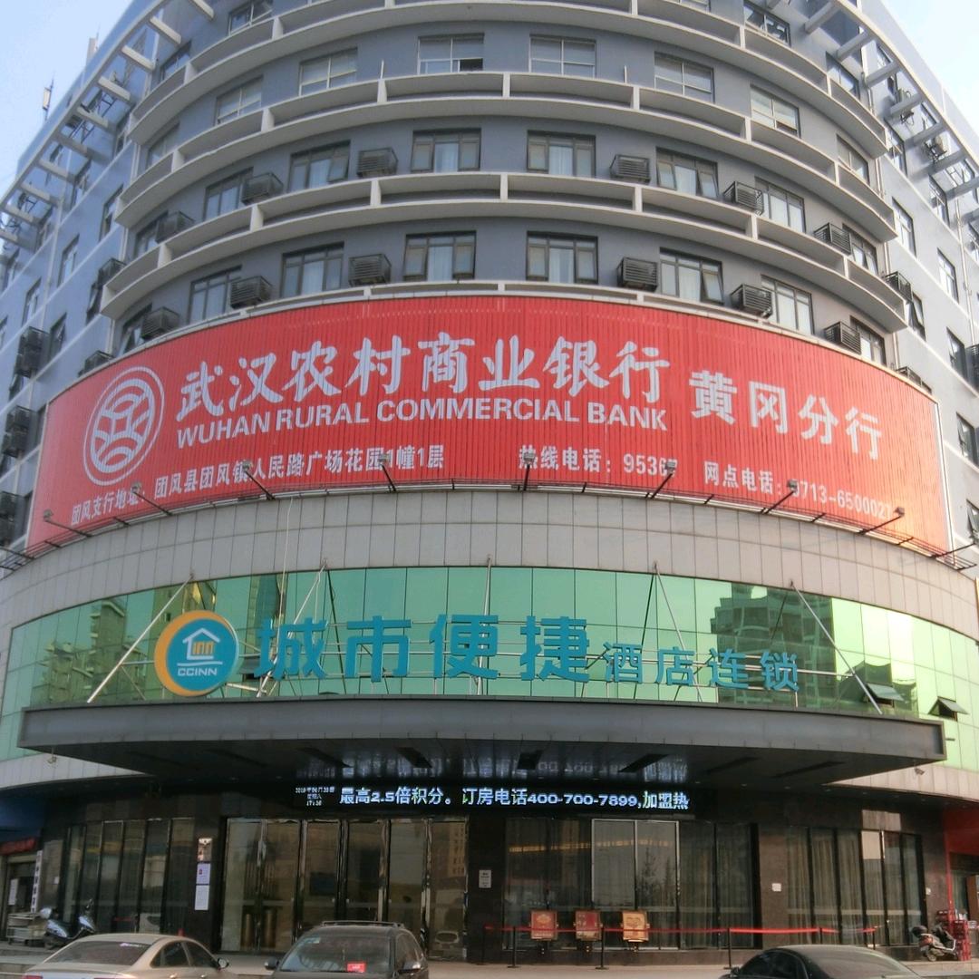 城市便捷团风客运店