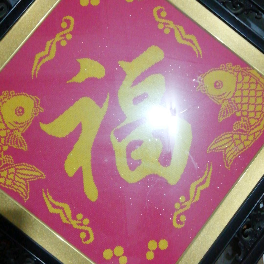 坦荡一生