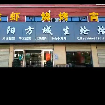 西平县鑫浩丰南阳方城生炝烩面