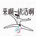 童童霸霸
