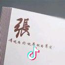 张先生你好