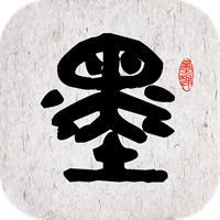 墨趣书法APP