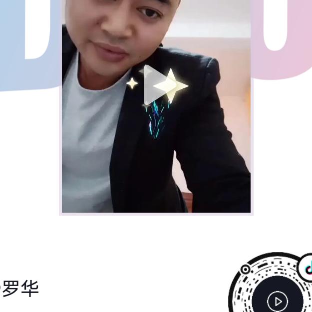 罗华