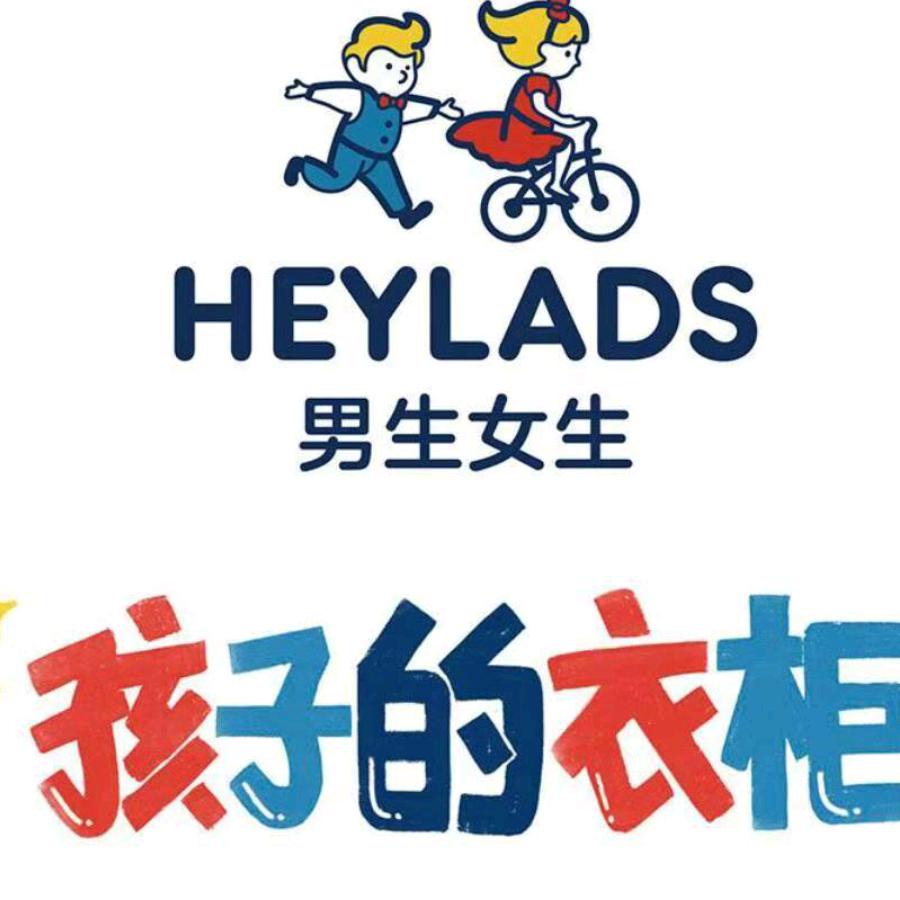 男生女生童装HEY