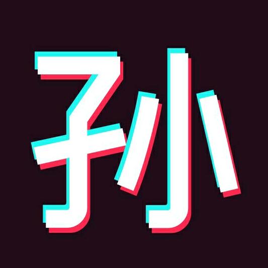 三度源-孙大圣(私信必回)