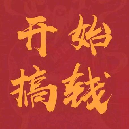 一生平安