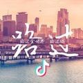 开着拖拉机~~~迎接春天的到来