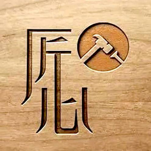 匠心独举