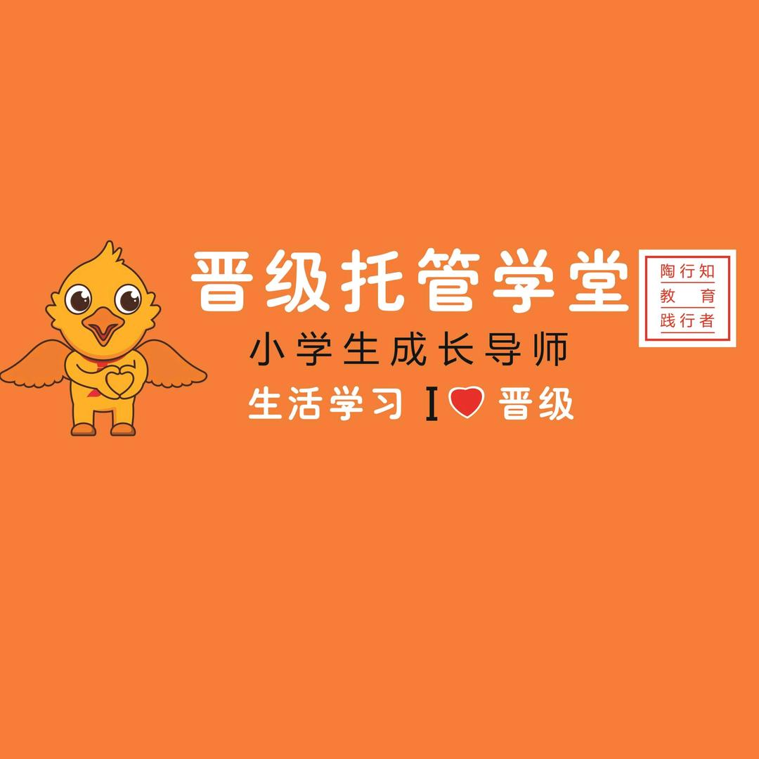 晋级托管学堂舞阳校区