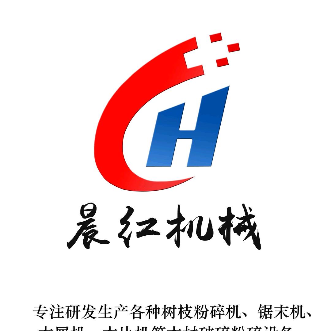 巩义市晨红机械厂