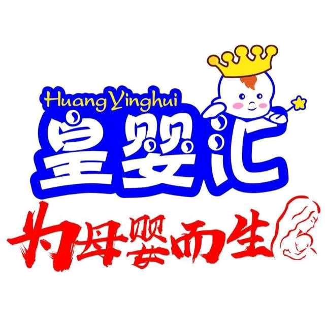 均安皇婴汇婴童百货