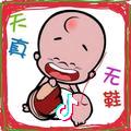 至尊宝
