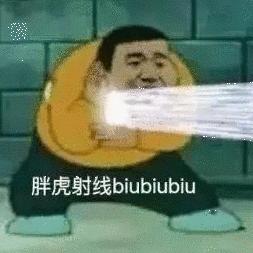 叫我炸天好吗