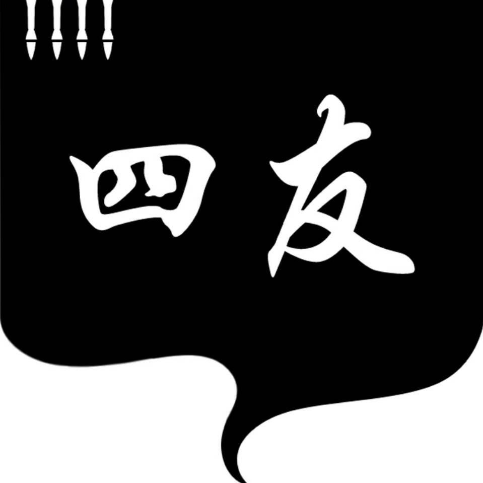 四友办公用品