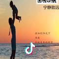 未完的旋律