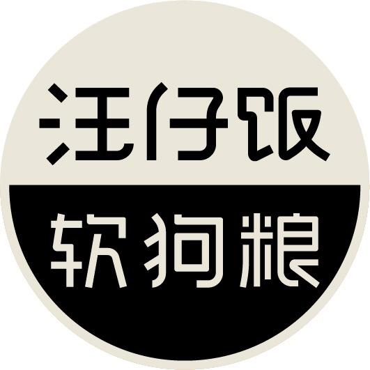 汪仔饭留声机@抖音