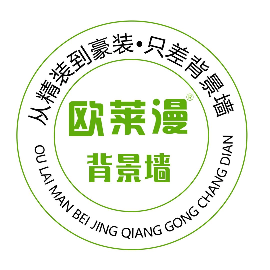欧莱漫背景墙实力工厂